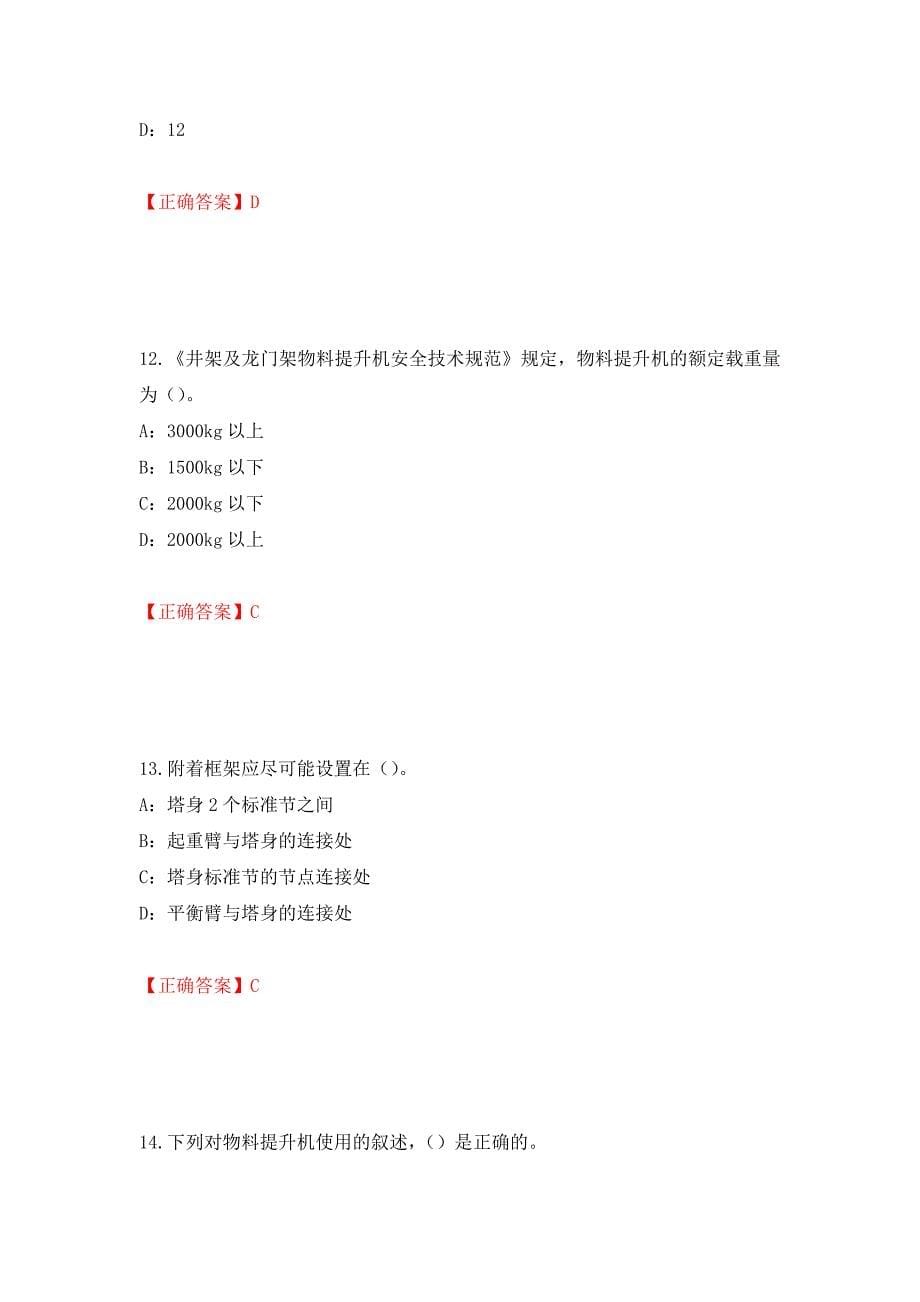 2022年河南省安全员C证考试试题强化卷（必考题）及答案（26）_第5页