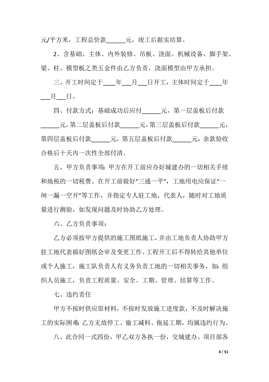 私人施工合同_第4页