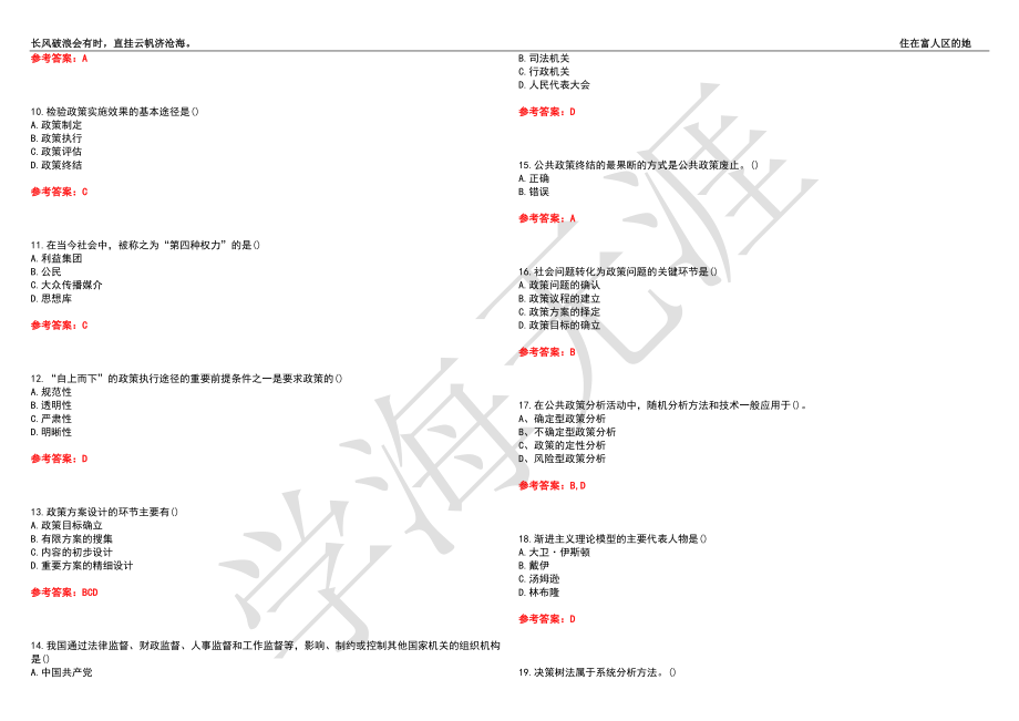 福建师范大学21春“行政管理”《公共政策概论》离线作业（四）辅导答案1_第2页