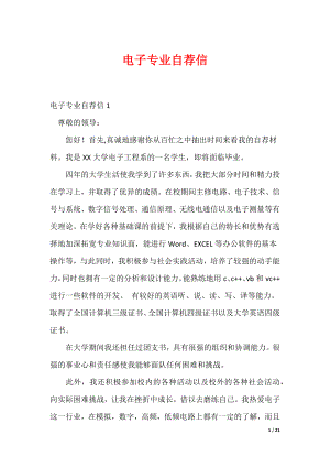 电子专业自荐信