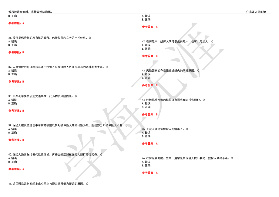 西北工业大学21春“会计学”《保险学》离线作业（二）辅导答案1_第4页