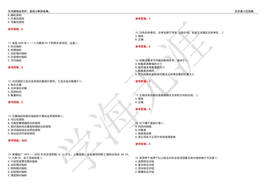 福建师范大学21春“经济学”《统计学》离线作业（四）辅导答案7_第2页