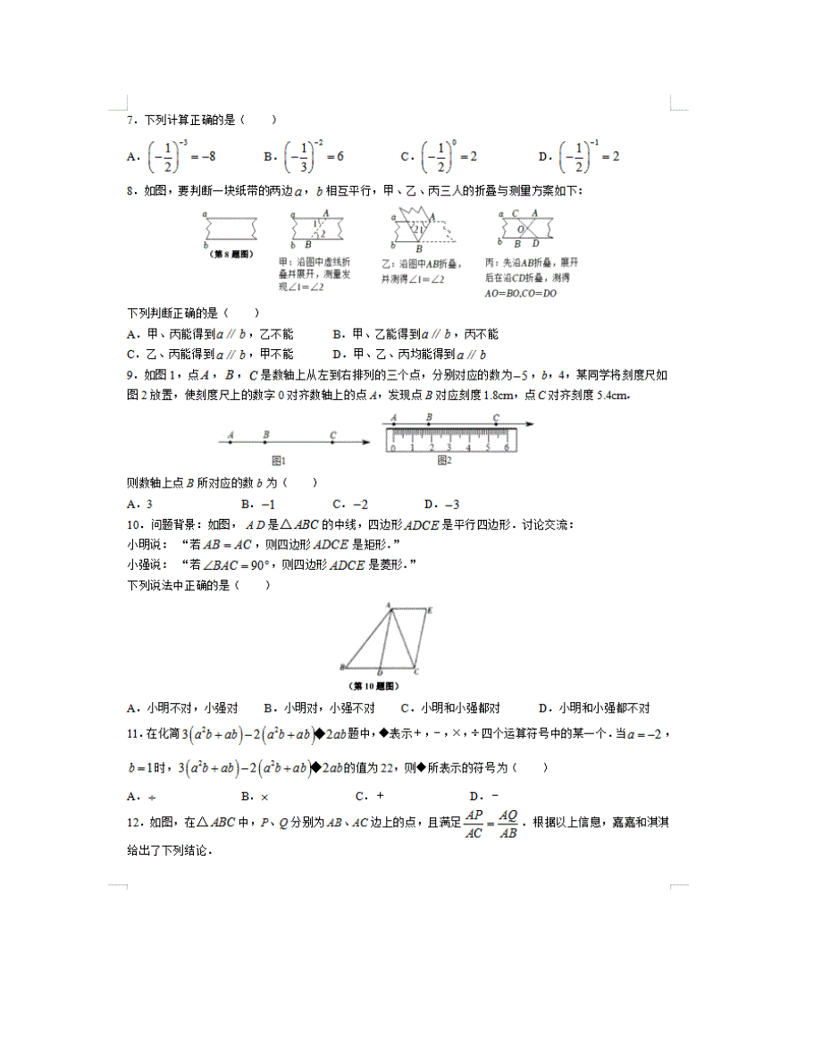 [优]2022年河北唐山路南区中考数学模拟三模测试题含答案_第2页