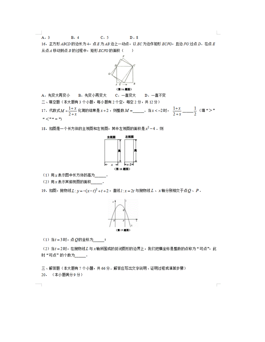 [优]2022年河北唐山路南区中考数学模拟三模测试题含答案_第4页