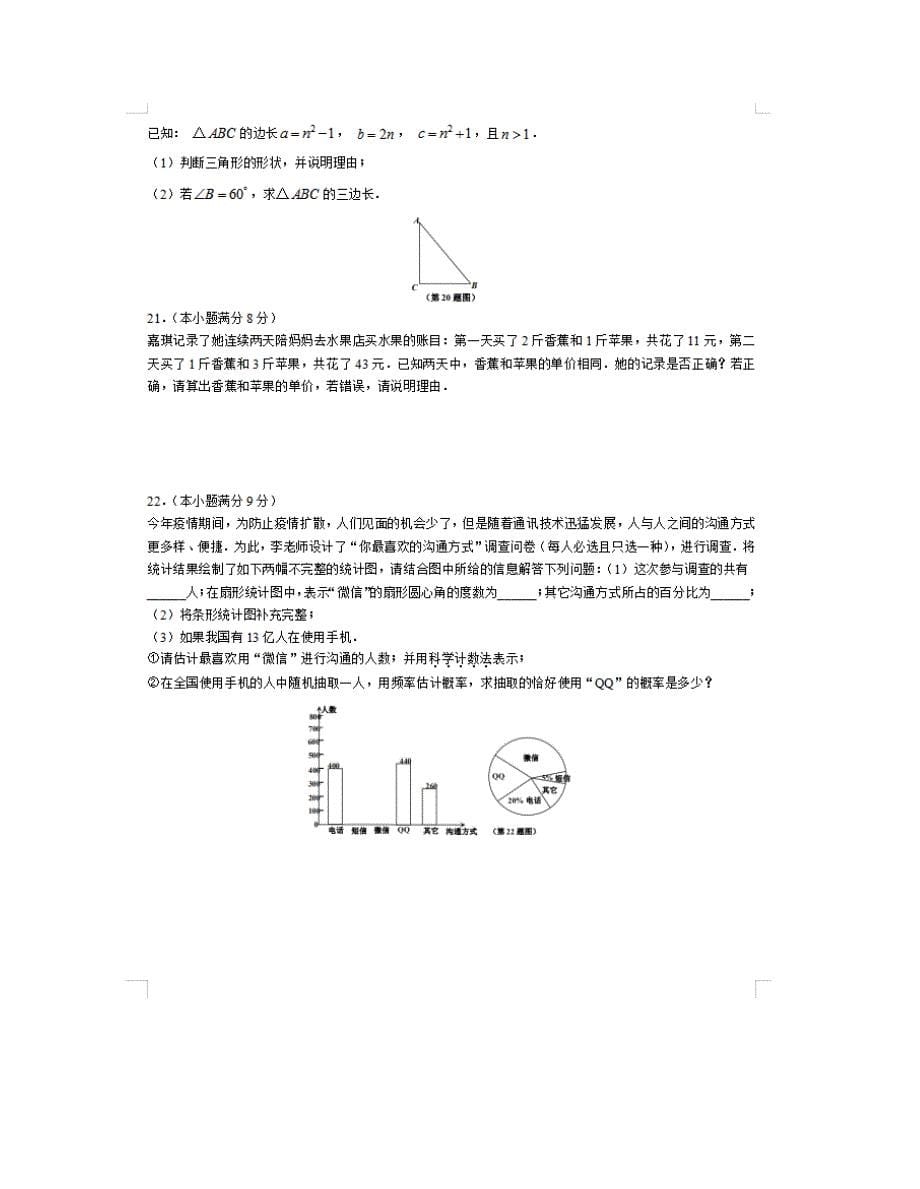 [优]2022年河北唐山路南区中考数学模拟三模测试题含答案_第5页