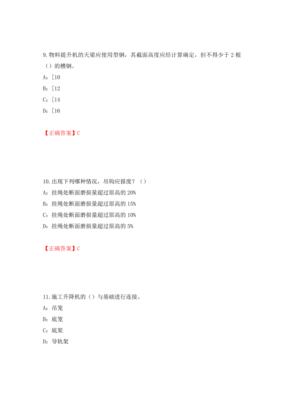 2022年河南省安全员C证考试试题强化卷（必考题）及答案（第71卷）_第4页