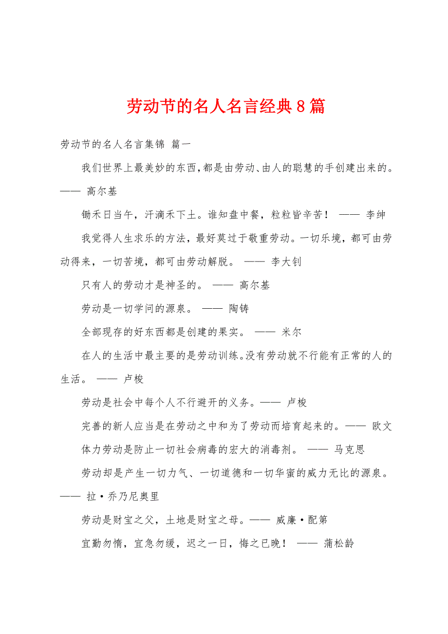 劳动节的名人名言经典8篇_第1页