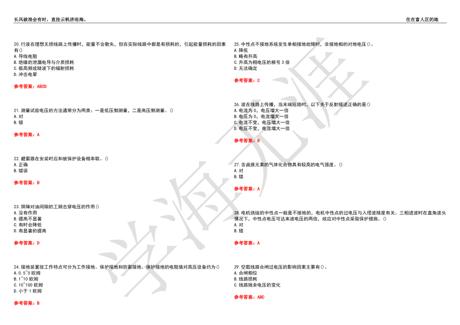 西安交通大学21春“电气工程及其自动化”《高电压技术》离线作业（四）辅导答案9_第3页