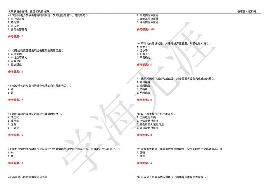 西安交通大学21春“电气工程及其自动化”《高电压技术》离线作业（四）辅导答案9_第5页