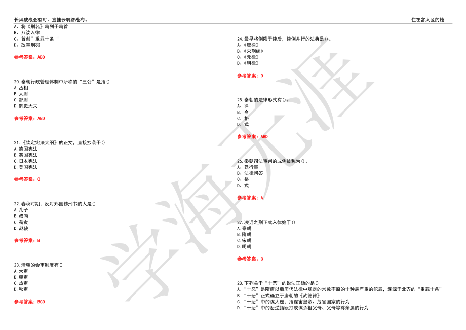 福建师范大学21春“法学”《中国法制史》离线作业（四）辅导答案9_第3页