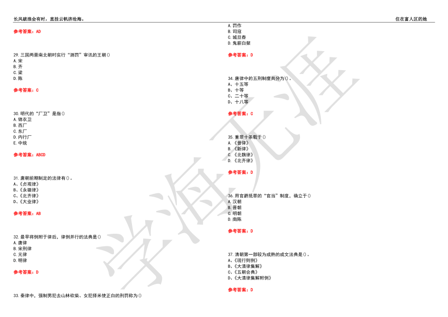 福建师范大学21春“法学”《中国法制史》离线作业（四）辅导答案9_第4页