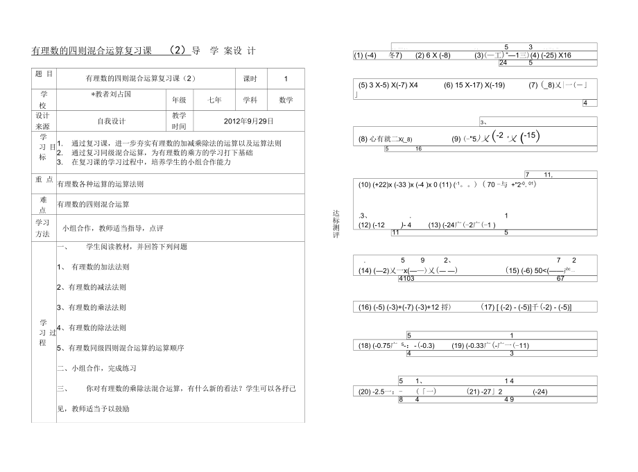 有理数的四则混合运算复习课(2)导学案_第1页