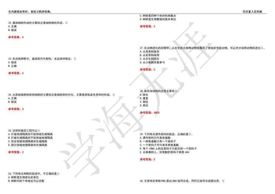 福建师范大学21春“生物科学”《进化生物学》离线作业（三）辅导答案6_第5页