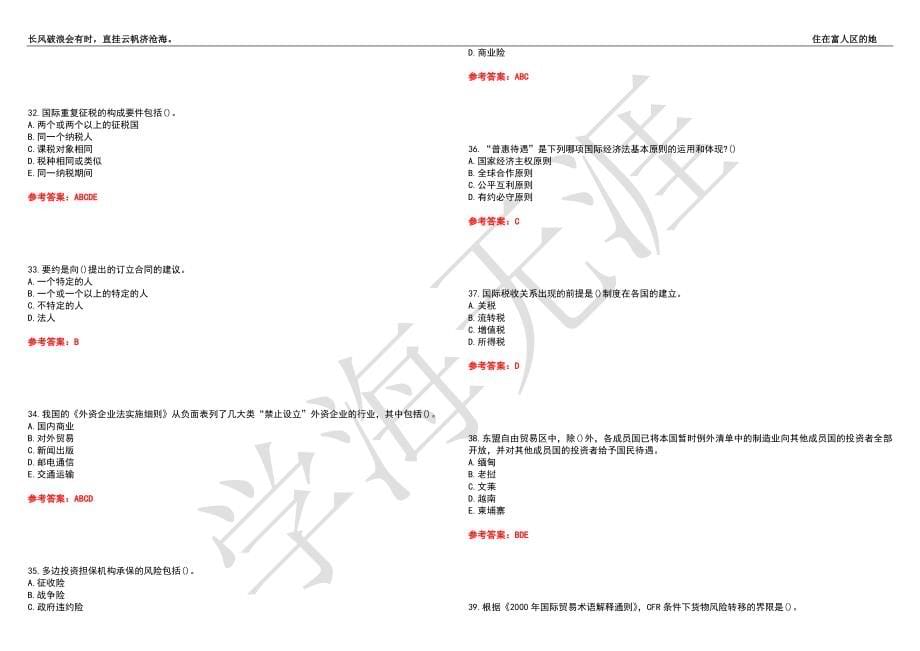 福建师范大学21春“法学”《国际经济法》离线作业（四）辅导答案5_第5页