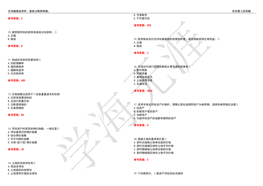 西安交通大学21春“会计学”《资产评估》离线作业（三）辅导答案6_第2页