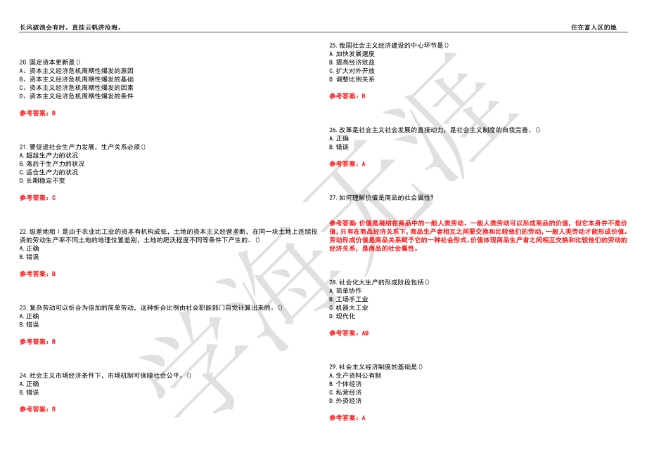 福建师范大学21春“财务管理”《政治经济学》离线作业（四）辅导答案6_第3页