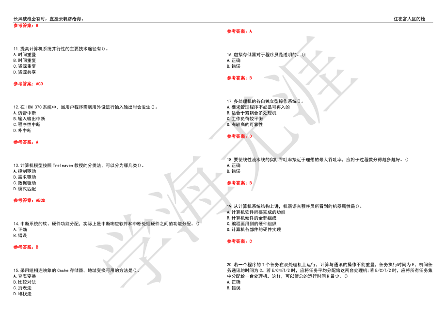 福建师范大学21春“计算机科学与技术”《计算机体系结构》离线作业（四）辅导答案10_第2页