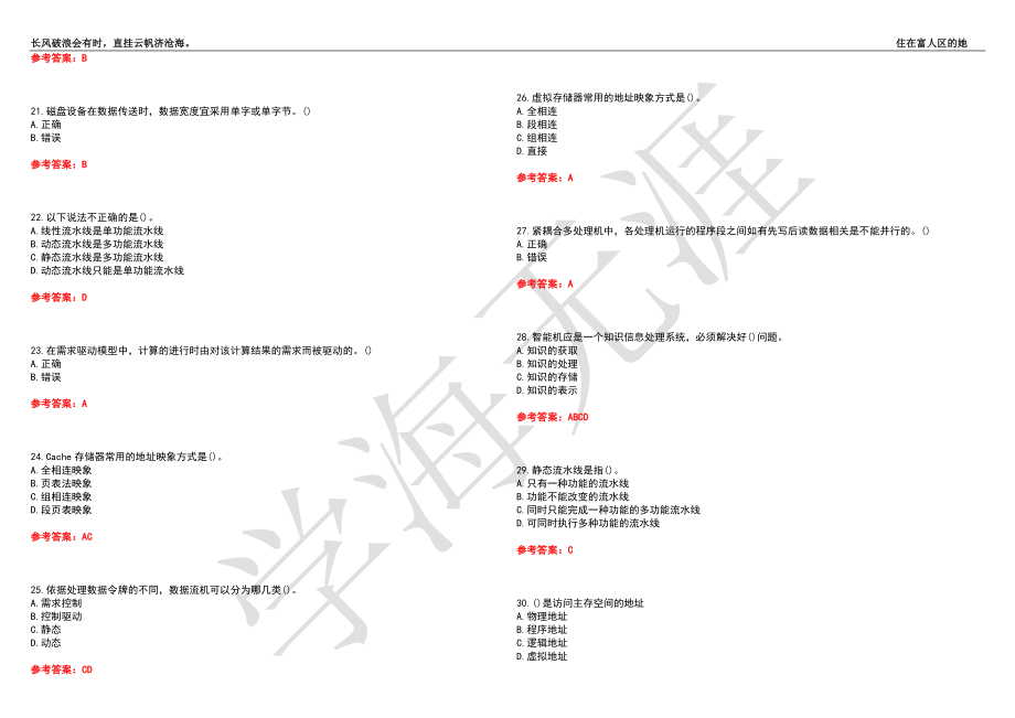 福建师范大学21春“计算机科学与技术”《计算机体系结构》离线作业（四）辅导答案10_第3页