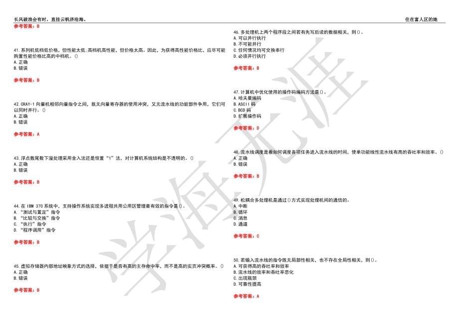 福建师范大学21春“计算机科学与技术”《计算机体系结构》离线作业（四）辅导答案10_第5页