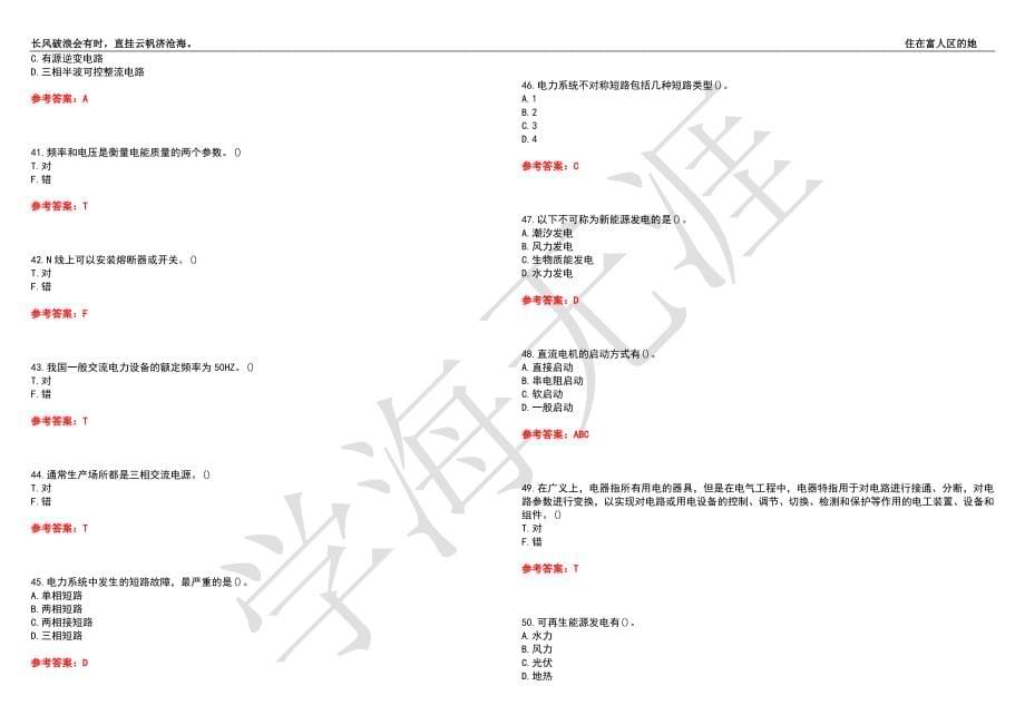 西南交通大学21春“电气工程及其自动化”《专业概论（电气工程类）》离线作业（二）辅导答案10_第5页