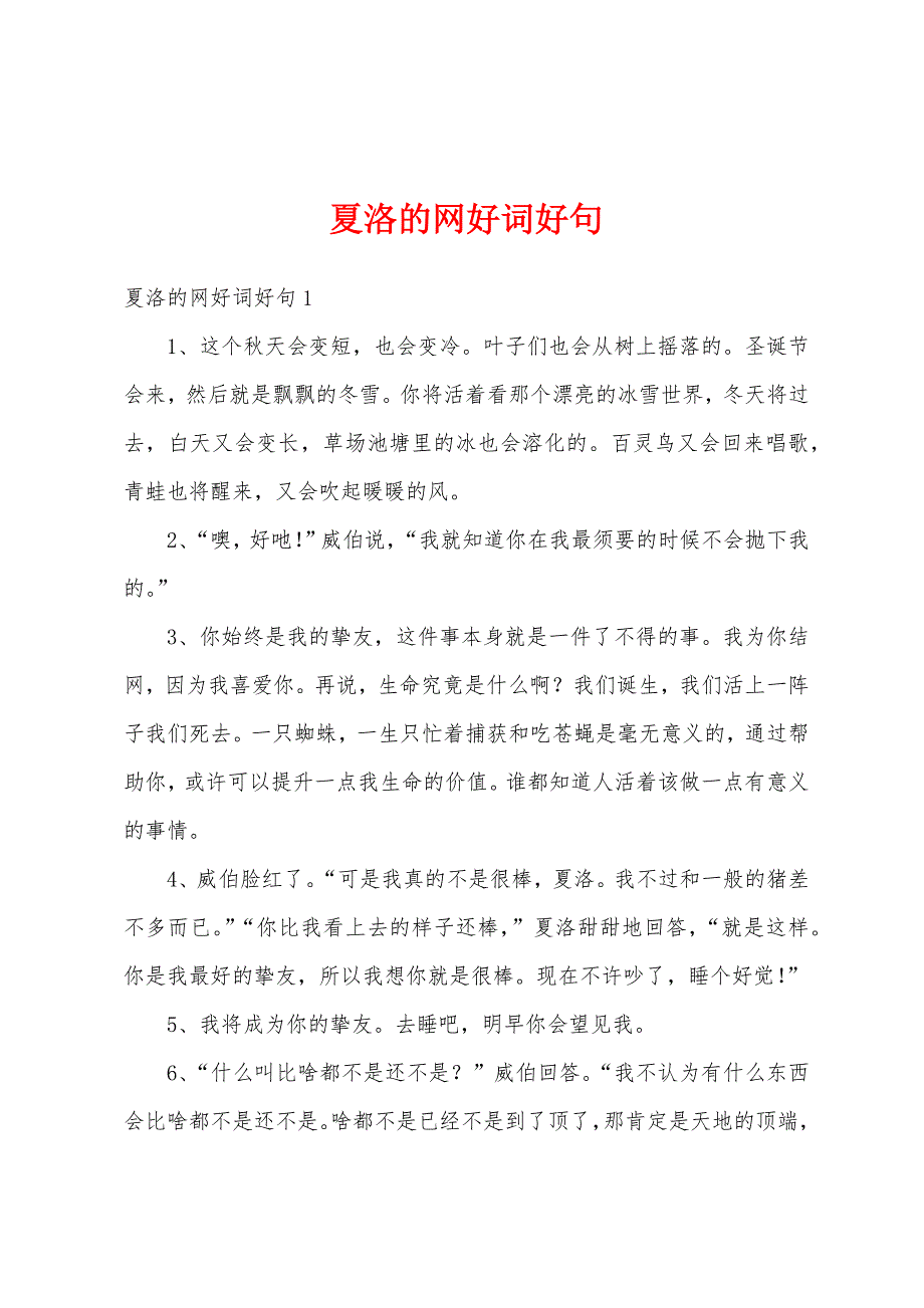 夏洛的网好词好句_第1页