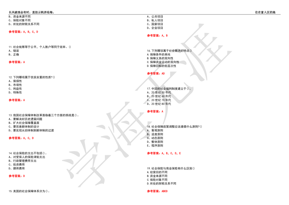 福建师范大学21春“行政管理”《社会保障政策与管理》离线作业（三）辅导答案6_第2页