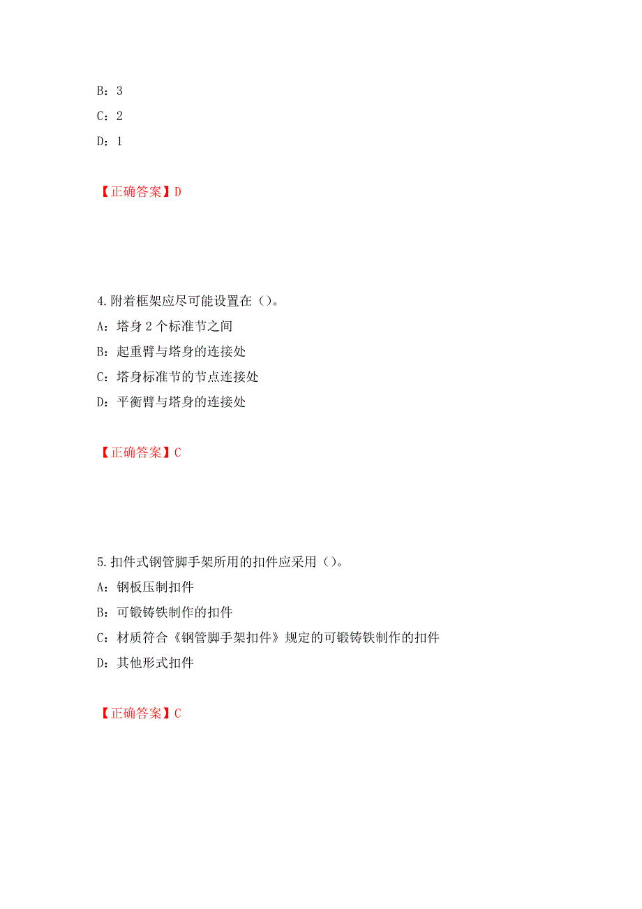 2022年河南省安全员C证考试试题强化卷（必考题）及答案[99]_第2页