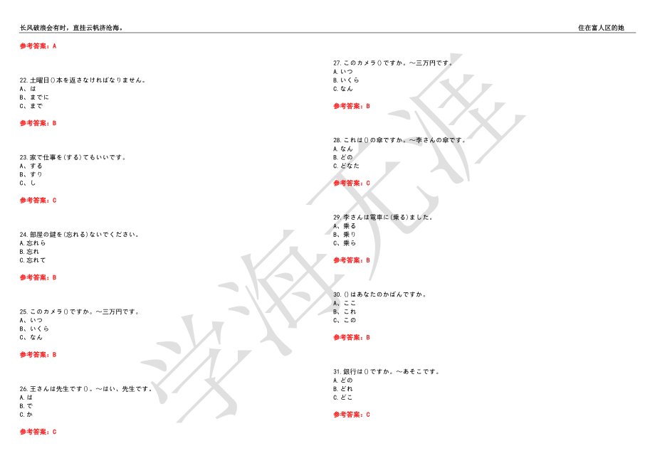 福建师范大学21春“英语”《日语（一）》离线作业（四）辅导答案6_第3页