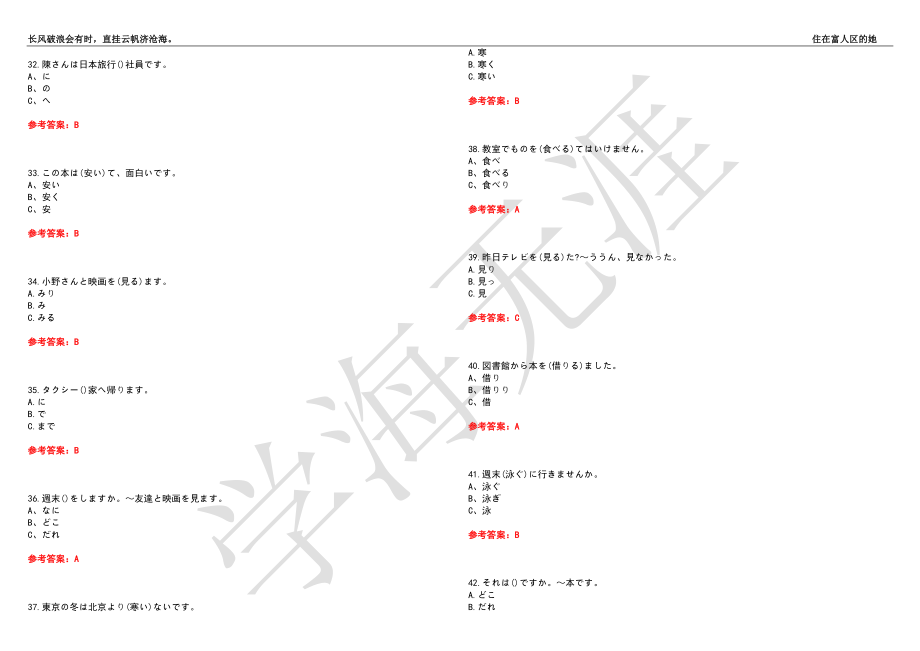 福建师范大学21春“英语”《日语（一）》离线作业（四）辅导答案6_第4页