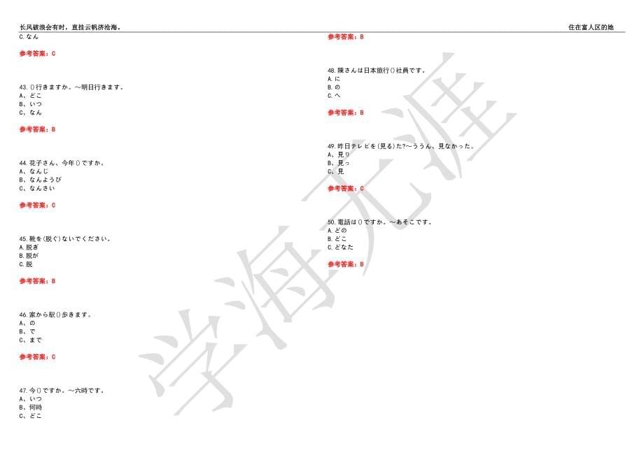 福建师范大学21春“英语”《日语（一）》离线作业（四）辅导答案6_第5页