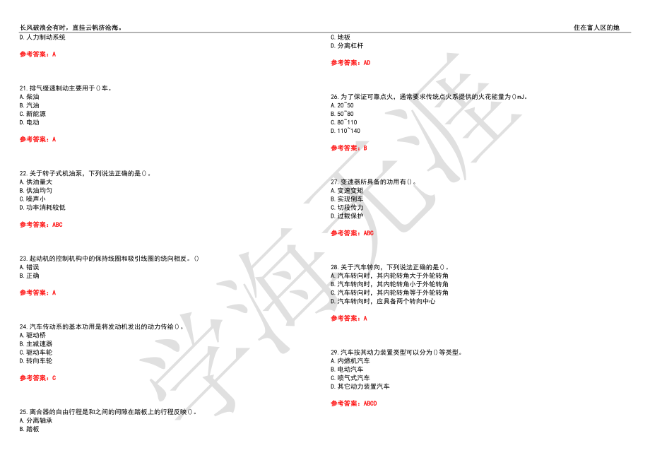 西北工业大学21春“机械设计制造及其自动化”《汽车构造》离线作业（四）辅导答案10_第3页