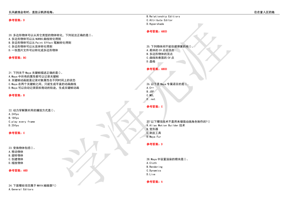 福建师范大学21春“视觉传达设计”《计算机辅助设计—MAYA》离线作业（四）辅导答案3_第3页