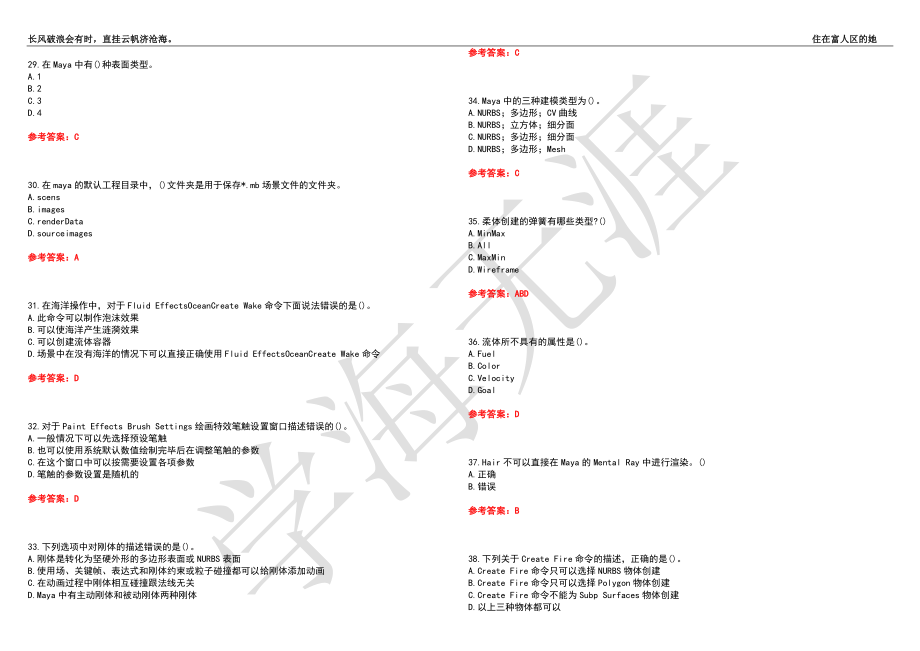 福建师范大学21春“视觉传达设计”《计算机辅助设计—MAYA》离线作业（四）辅导答案3_第4页