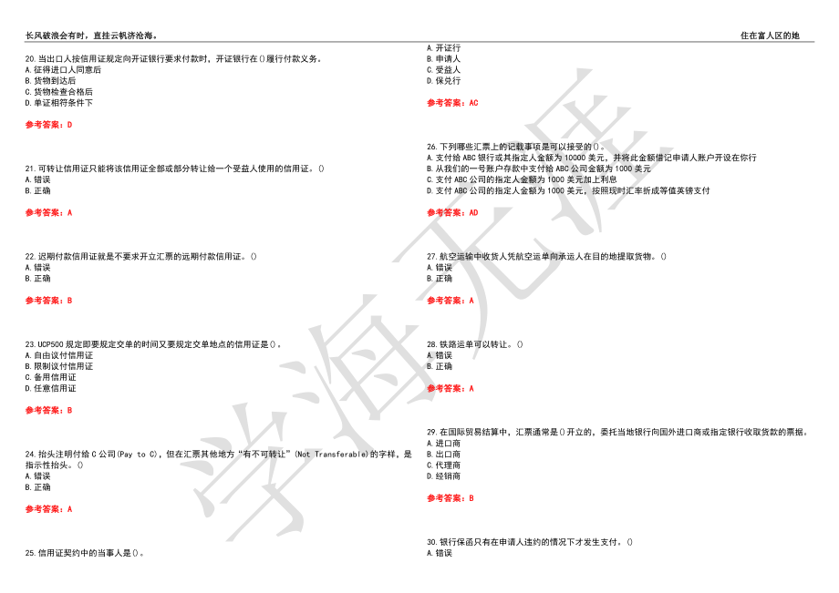 福建师范大学21春“金融学”《国际结算》离线作业（二）辅导答案9_第3页