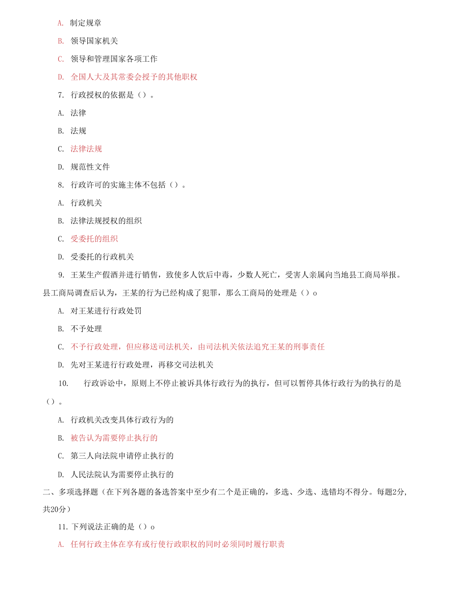 （2022更新）国家开放大学电大专科《行政法与行政诉讼法》2019期末试题及答案（试卷号：2110）_第2页