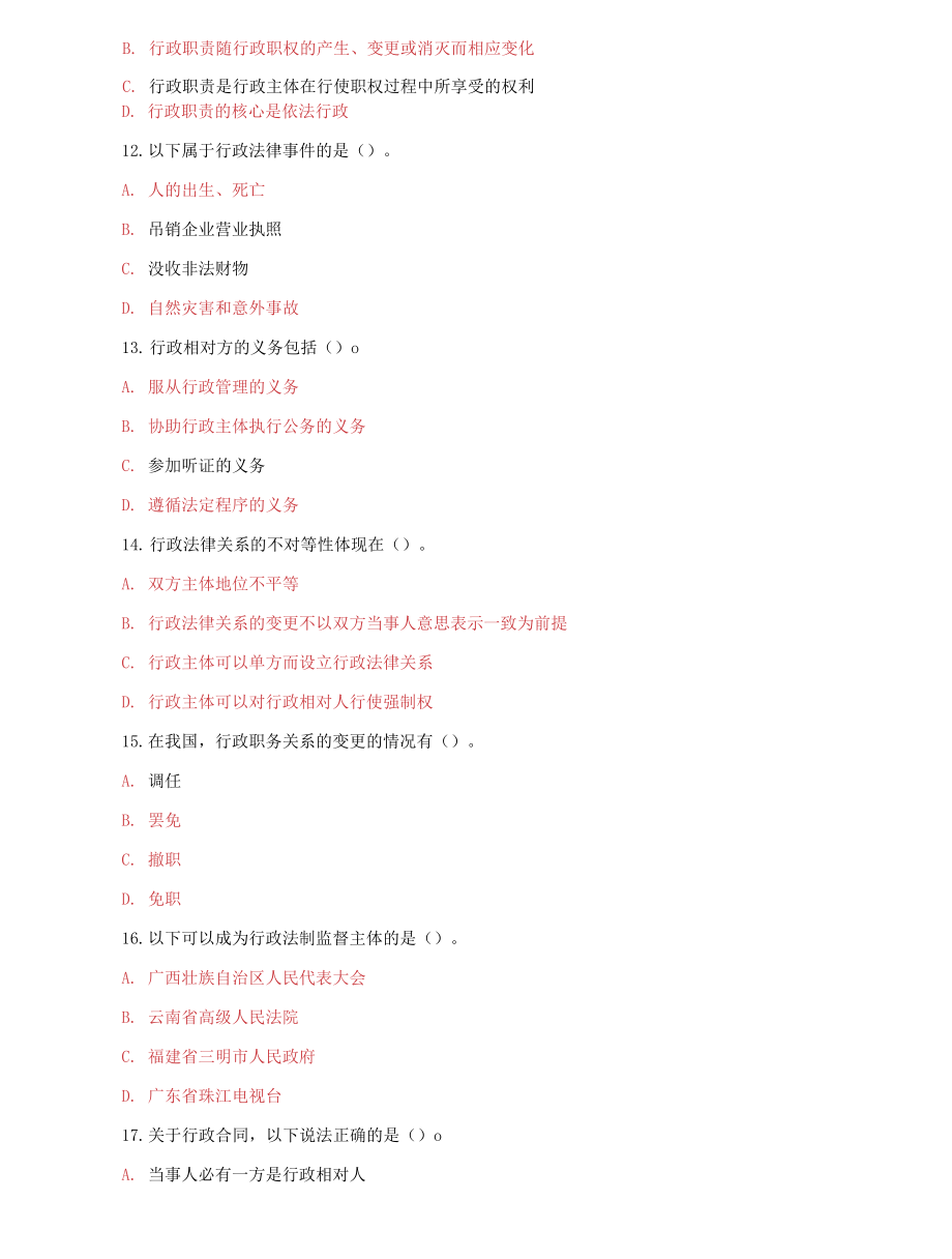 （2022更新）国家开放大学电大专科《行政法与行政诉讼法》2019期末试题及答案（试卷号：2110）_第3页