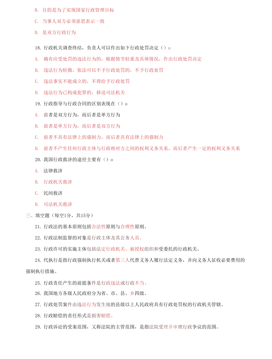 （2022更新）国家开放大学电大专科《行政法与行政诉讼法》2019期末试题及答案（试卷号：2110）_第4页