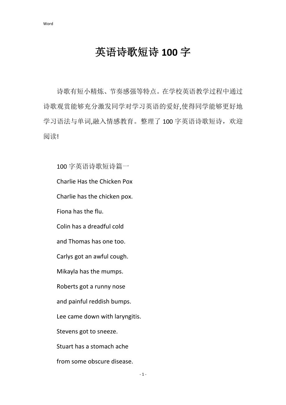 英语诗歌短诗100字_第1页