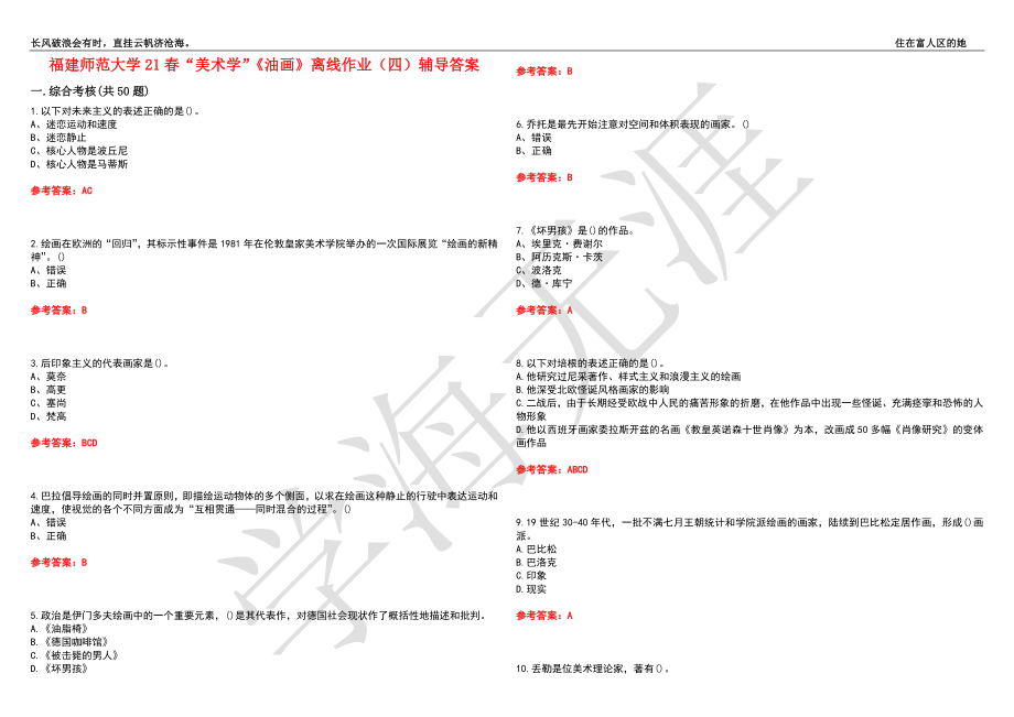 福建师范大学21春“美术学”《油画》离线作业（四）辅导答案4_第1页