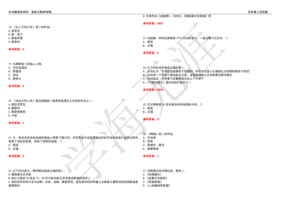 福建师范大学21春“美术学”《油画》离线作业（四）辅导答案4_第3页