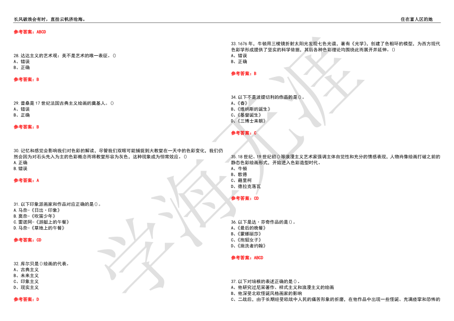 福建师范大学21春“美术学”《油画》离线作业（四）辅导答案4_第4页