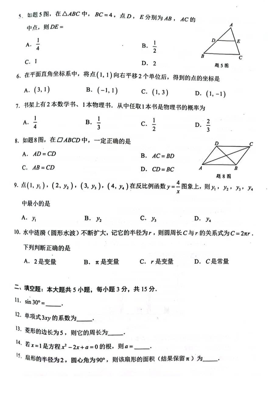 2022广东省初中学业水平考试数学试题及答案_第2页