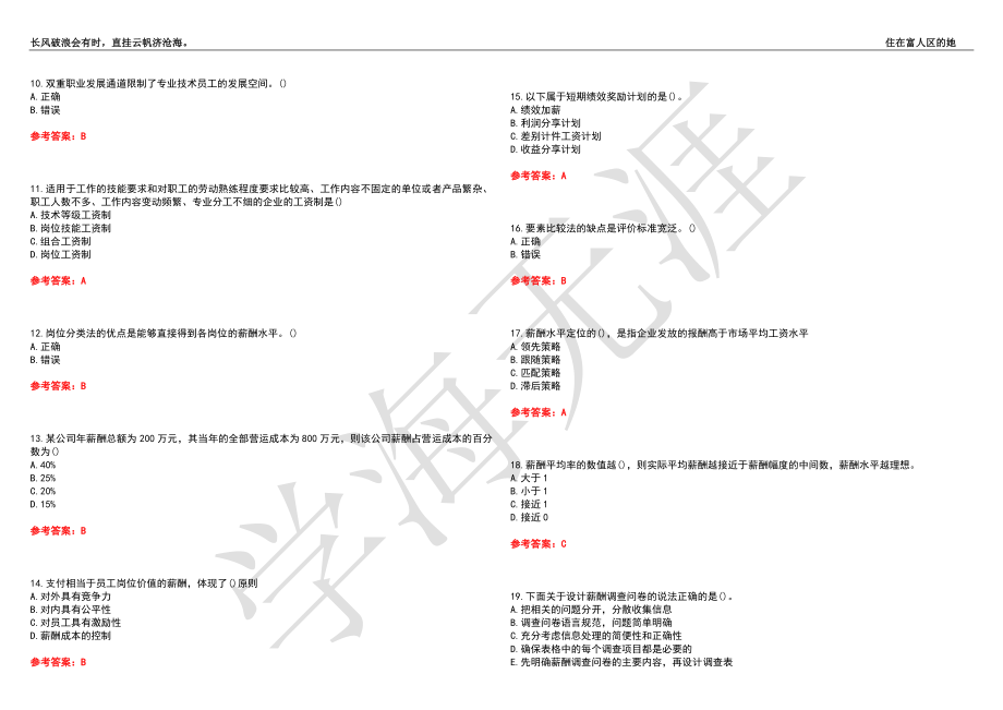 西安交通大学21春“工商管理”《薪酬管理（高起专）》离线作业（三）辅导答案10_第2页