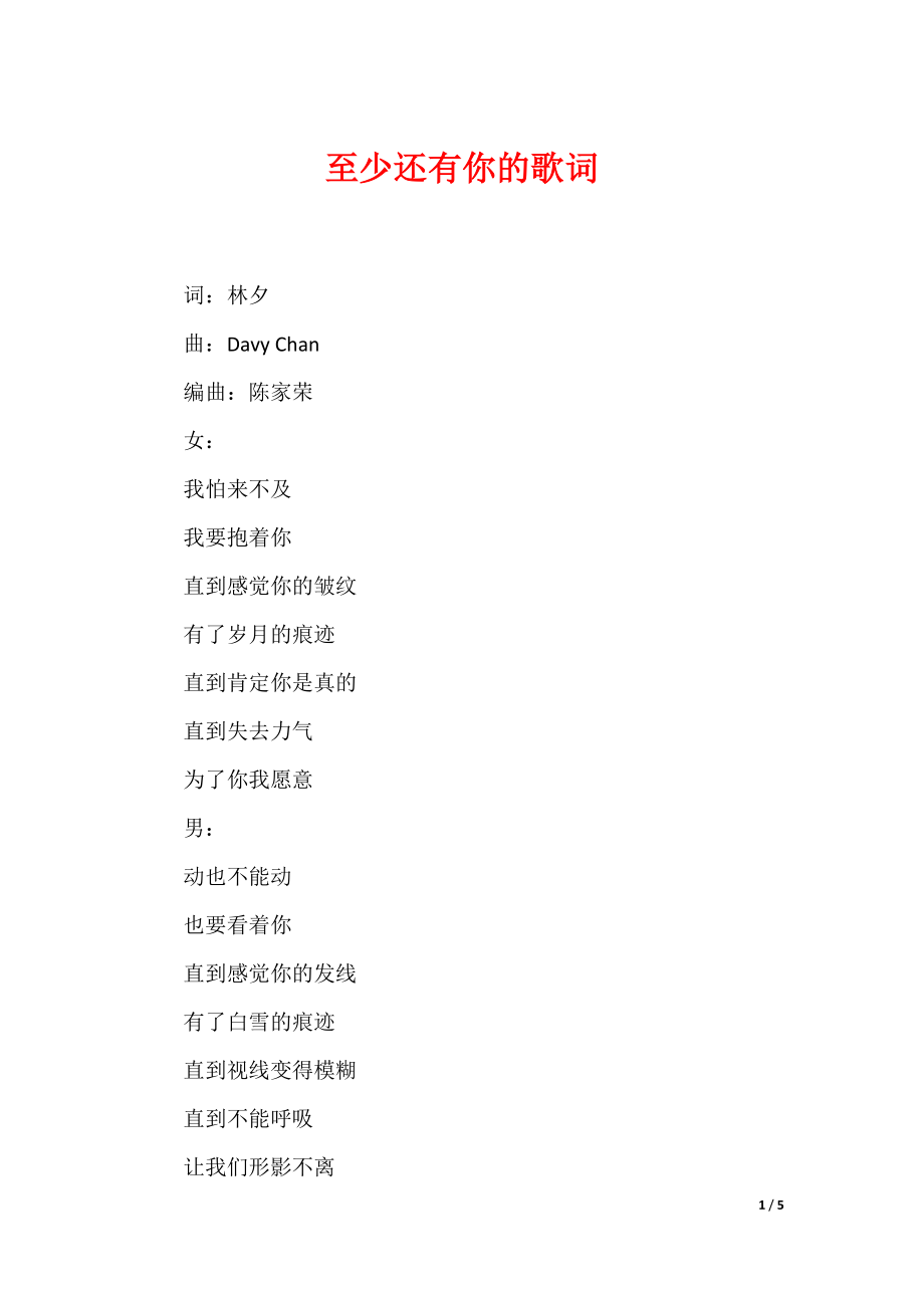 至少还有你的歌词_第1页