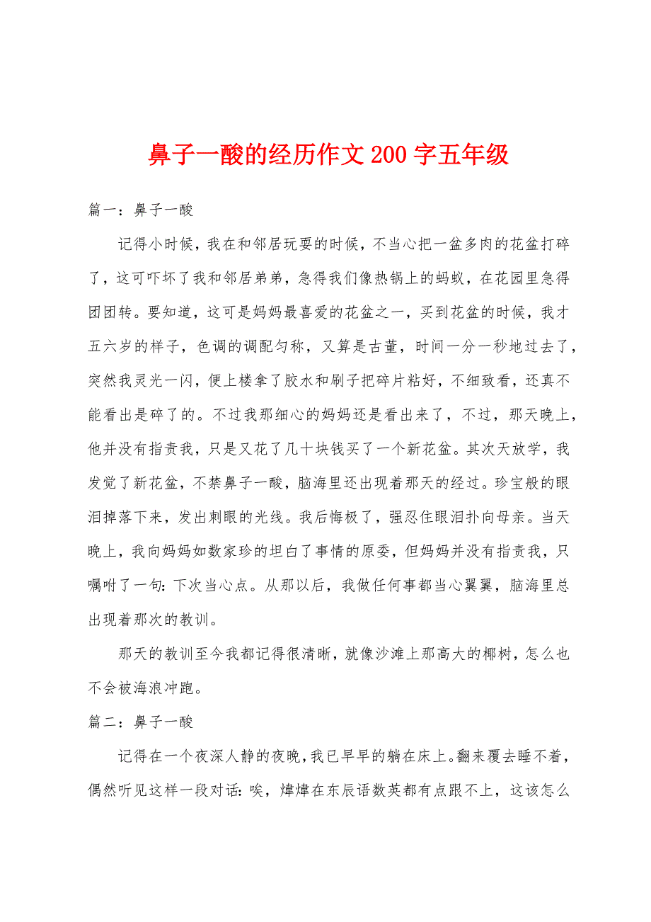 鼻子一酸的经历作文200字五年级_第1页