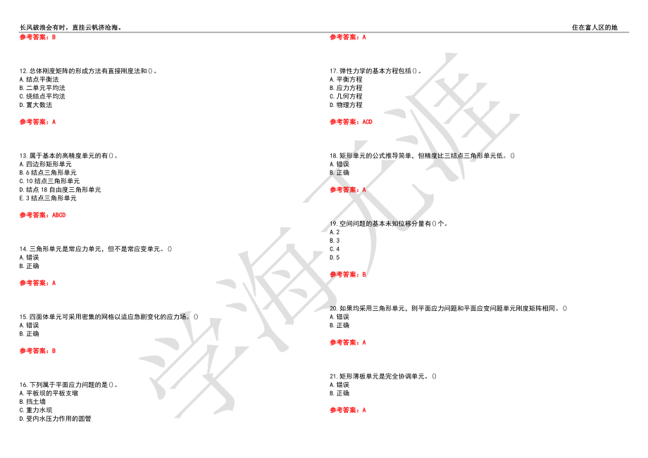 西北工业大学21春“公共课”《有限元及程序设计》离线作业（二）辅导答案2_第2页