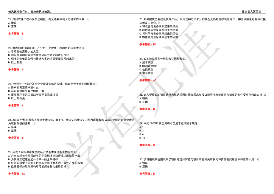 福建师范大学21春“经济学”《工程经济学》离线作业（四）辅导答案3_第3页