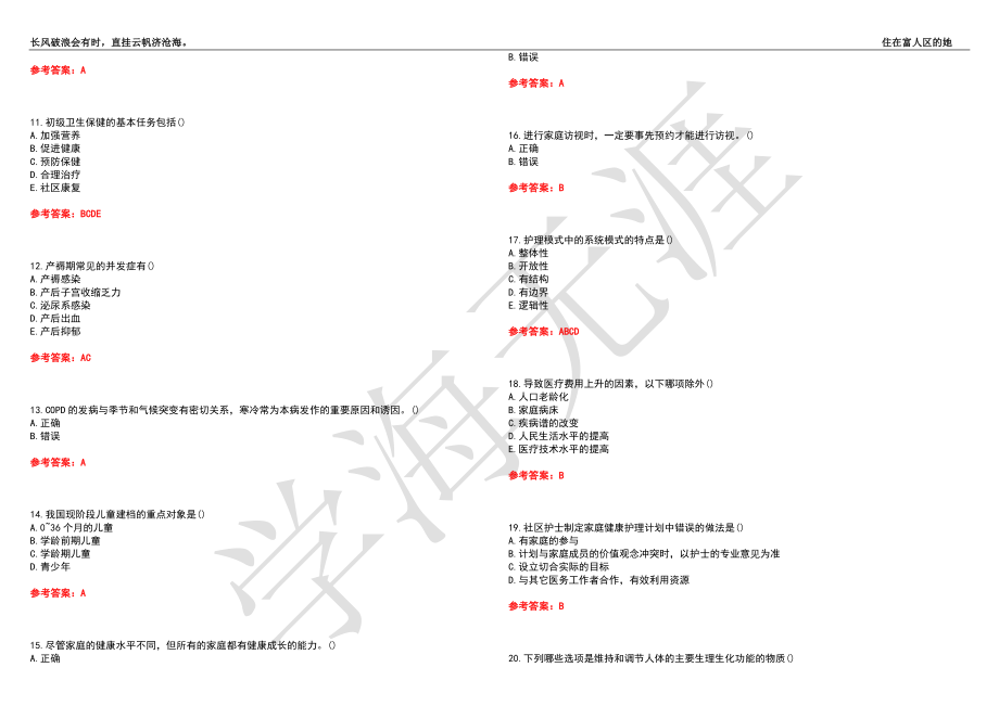 西安交通大学21春“护理学”《社区护理学（专升本）》离线作业（三）辅导答案5_第2页