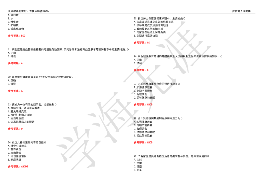 西安交通大学21春“护理学”《社区护理学（专升本）》离线作业（三）辅导答案5_第3页