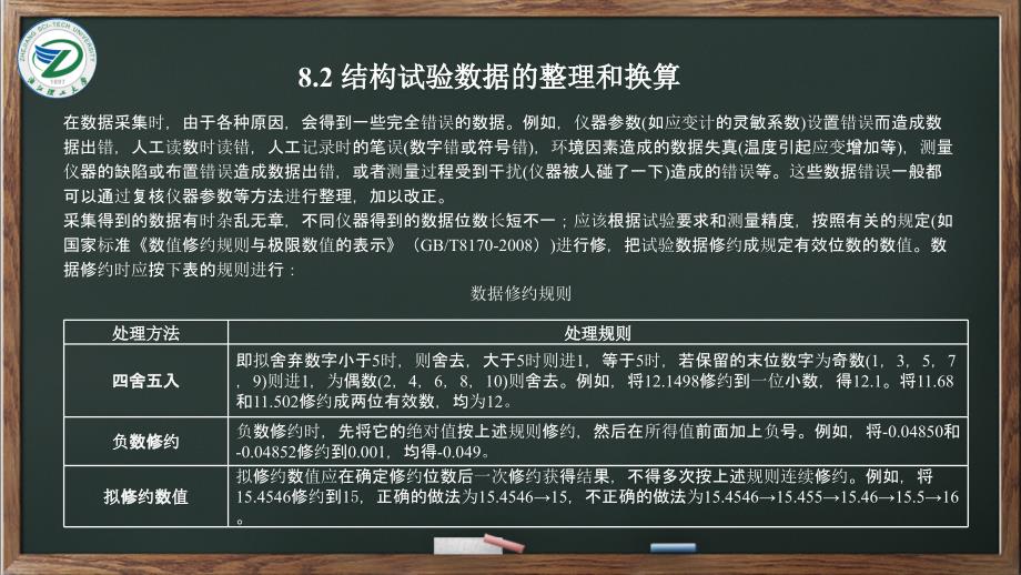 建筑结构试验基础教学课件8_第3页